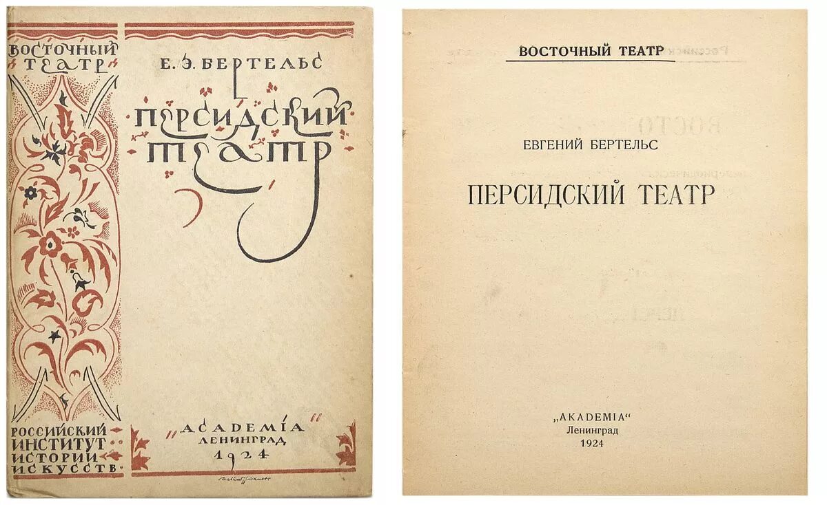 Книги с дарственными надписями. Евгений бертельс. Надпись книги. Надпись книги. Надпись на обложке книги.