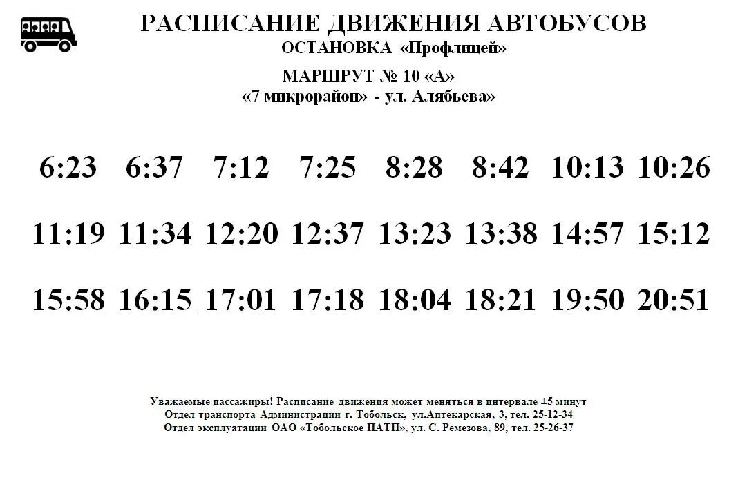 Расписание автобуса номер 39