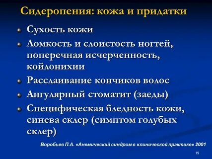 Симптомы голубого