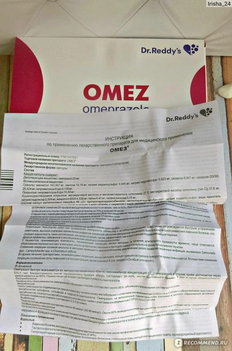 Как долго пить омез. Омез Омепразол капсулы 20мг. Омез капсулы 20 мг показания к применению. Омез инструкция. Омез таблетки инструкция.