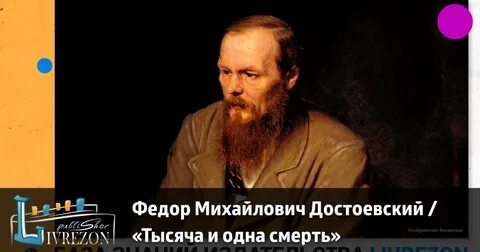 Федора мертваго