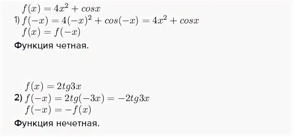 Функция четной или нечетной f (x) = – 2x2;. Доказать что функция является четной. Доказать что функция четная. Доказать что функция четная или нечетная.