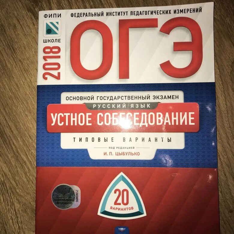 ОГЭ устное собеседование. ОГЭ русский язык устное собеседование типовые варианты. ОГЭ русский решебник. ОГЭ устное собеседование 2023. Решебник огэ биология