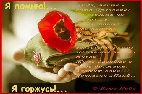 Песня помянем их