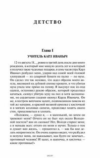 13 глава детство толстого