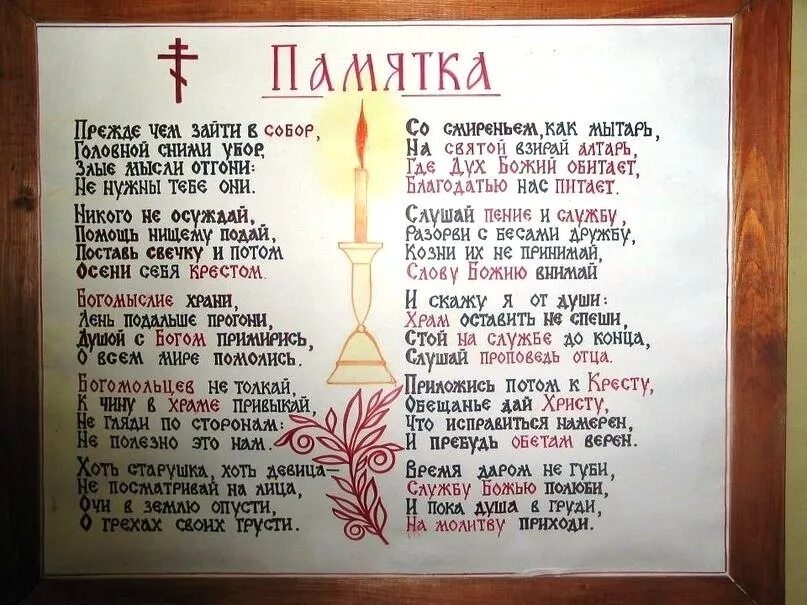 Записка в церковь благодарственный молебен. Православные молитвы. Икона иисус с книгой. Как правильно пишется православный. Записки в церковь о здравии и упокоении.