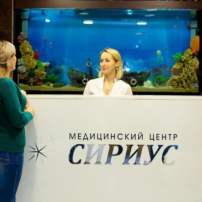 Сириус тел. Сириус медицинский центр. сириус черногорск. центр сириус фото. сириус черногорск медицинский центр.