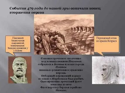 Перечень древней персии