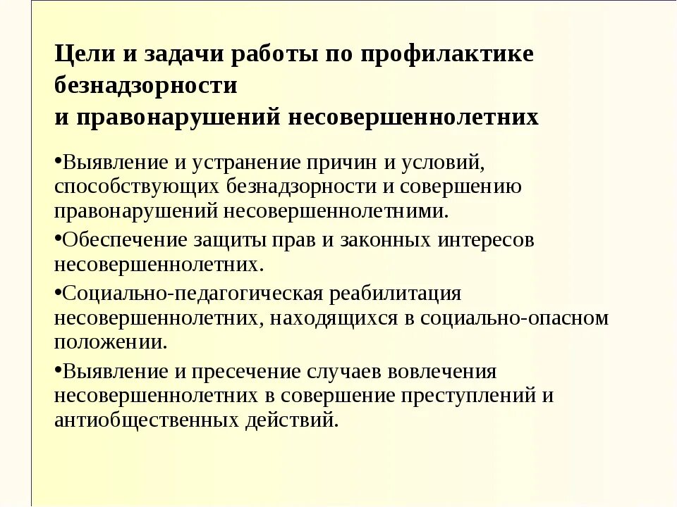 Основные задачи профилактики правонарушений. Цель профилактических мел. Задачи по профилактике правонарушений. Профилактические мероприятия по предупреждению преступлений. Профилактические программы школы