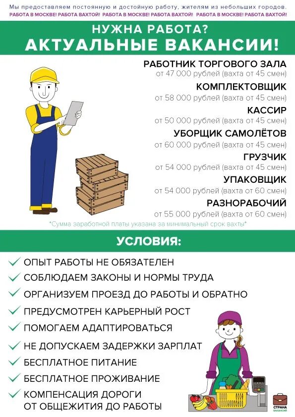 Поиск любой работы. Вахтовый метод работы. Подработка без опыта работы. Куда устроиться на работу без опыта. Работа вахтой.