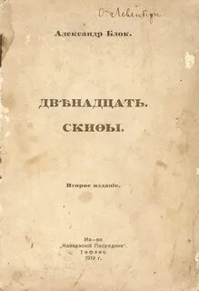 Скифы блок