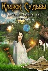Книги про попавших в игру. Книги про попавших в игру