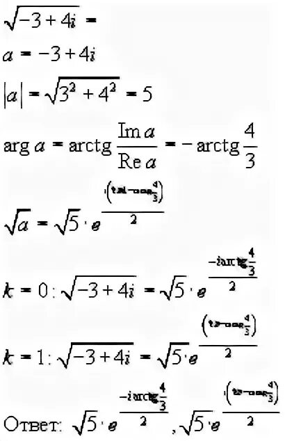 Корень из 3. Z 1 I корень из 3. Корень из 3-4i. Z=корень из 5-корень из пяти. Четыре корня из 3