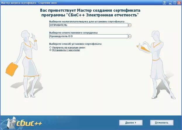 Аванс сбис. Сертификат СБИС. СБИС автоматизация бизнеса. СБИС ключ. Ключ ЭЦП СБИС.