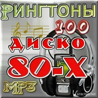 Иностранные песни рингтон