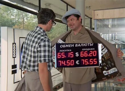 Брать валюту