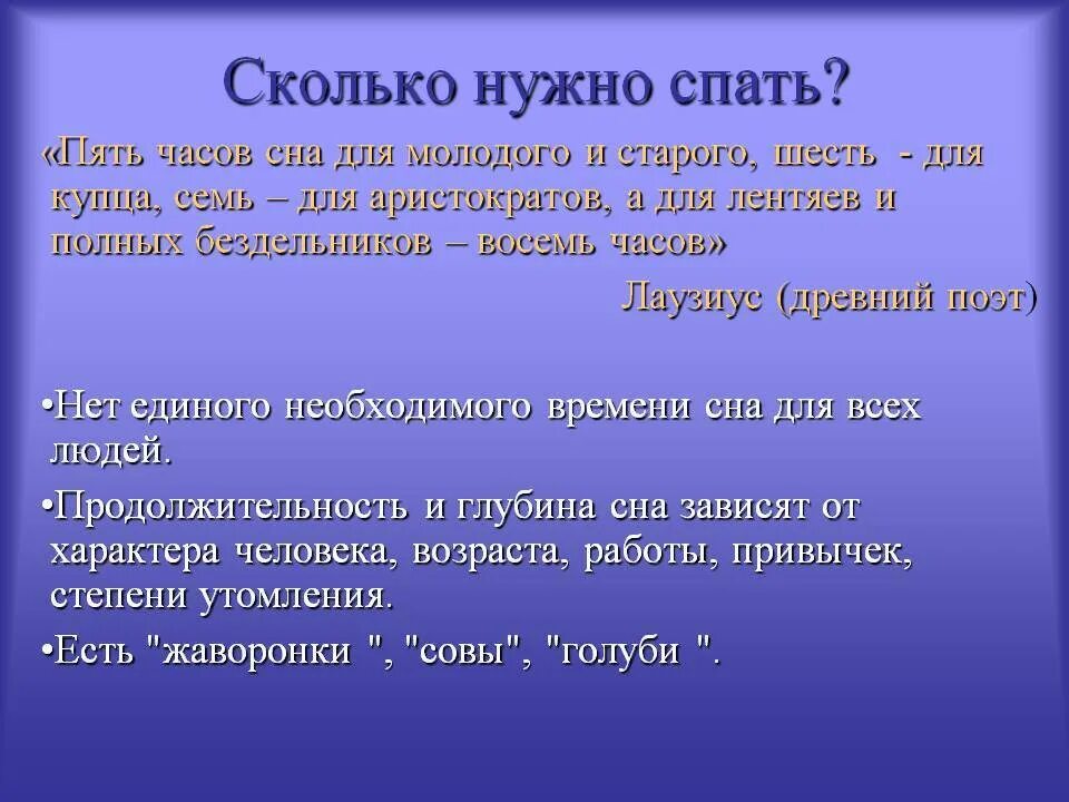 Сколько нужно спать. Сколько часов надо спать человеку. Сколько времени нужно спать. Сколько нужно спать взрослому.