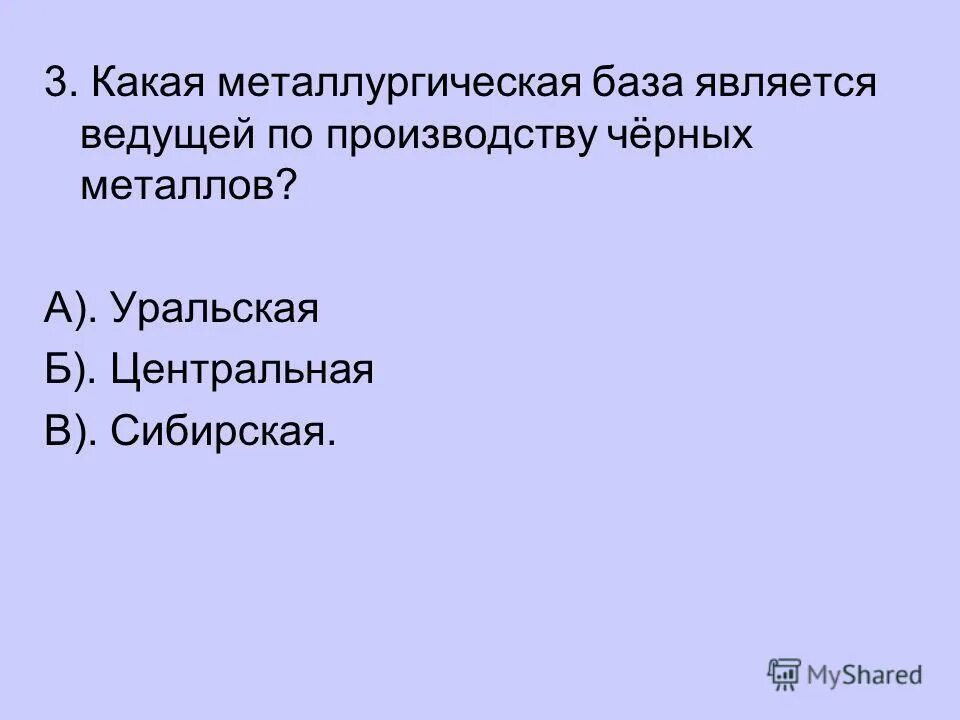 Ведущее место в россии по производству черных металлов занимает. Чем можно объяснить размещение в липецке. Предложение про папу. Факторы размещения меди и алюминия. Черная металлургия факторы размещения таблица.