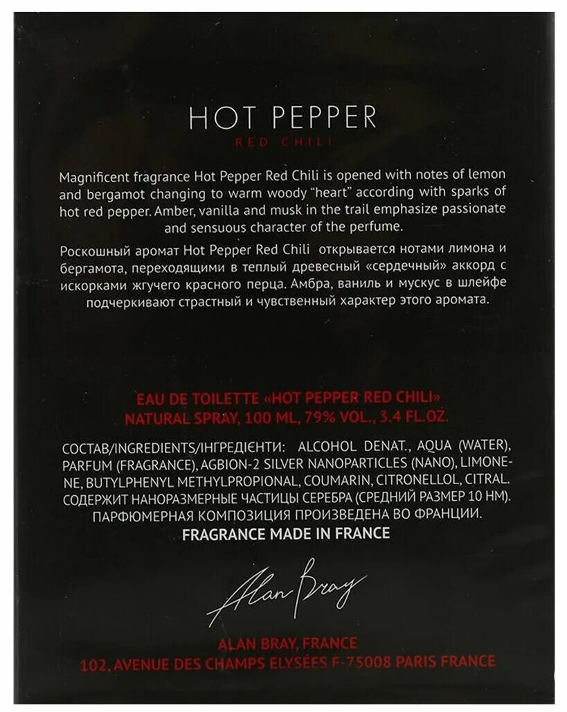 Перевод песни red pepper. Hot Pepper Red Chili туалетная вода. Alan Bray hot Pepper. Туалетная вода alan Bray hot Pepper Unlimited. Alan Bray туалетная вода hot Pepper Ultimate.