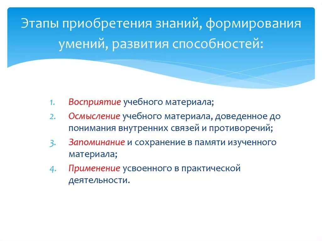 Этапы приобретения знаний. Этапы формирования знаний и умений. Стадии формирования навыка. Этапы сформированности знаний.