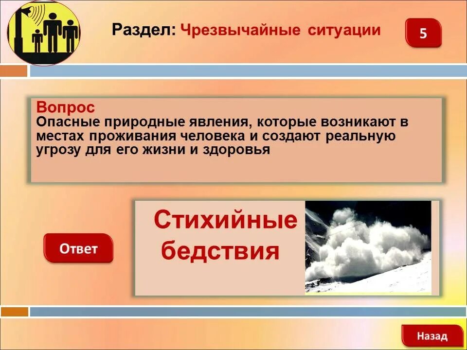 Чрезвычайные ситуации вопросы. Вопросы по ЧС. Вопросы про ЧС. Вопросы по природным ЧС.