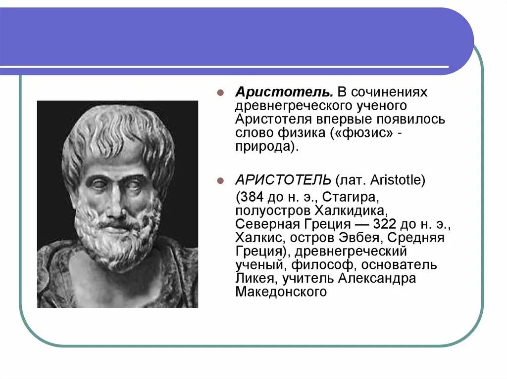 Аристотель тексты. ), управление. Э. ) — древнегреческий философ. Аристотель тексты.