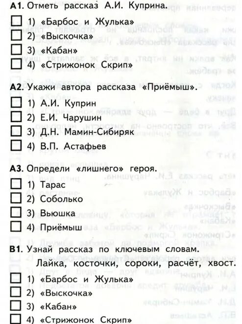 Проверочная работа по стрижонку скрипу 4 класс. Тест по литературному чтению 4 класс. Тест по литературному чтению 4 класс раздел былины. Проверочные работы по литературному чтению 4 класс былины. Тесты по литературному чтению 4 класс школа России.