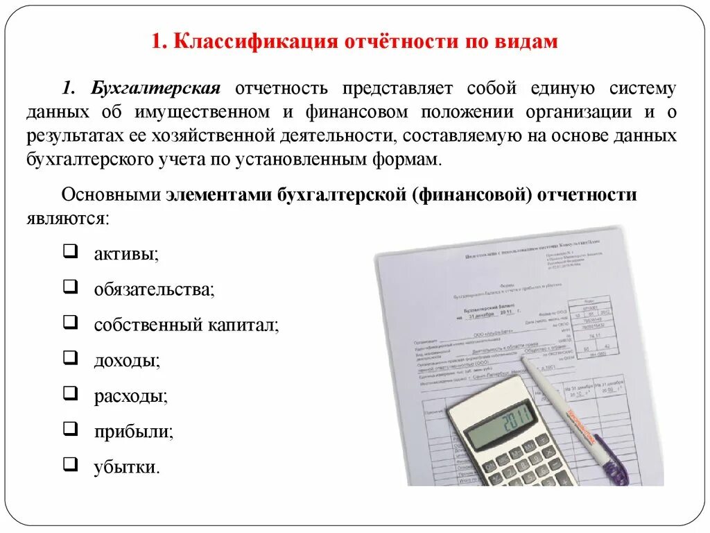 Бухгалтерская финансовая отчетность. Бухгалтерская финансовая отчетность предприятия. Отчет бухгалтера. Бухгалтерская отчетность представляет собой. Бухгалтерская финансовая отчетность в налоговую