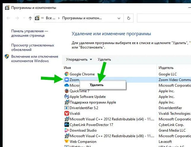 Как удалить программу после удаления. Zoom панель управления. удаленное управление в zoom. как удалить программу с ноутбука. как удалить зум с ноутбука.