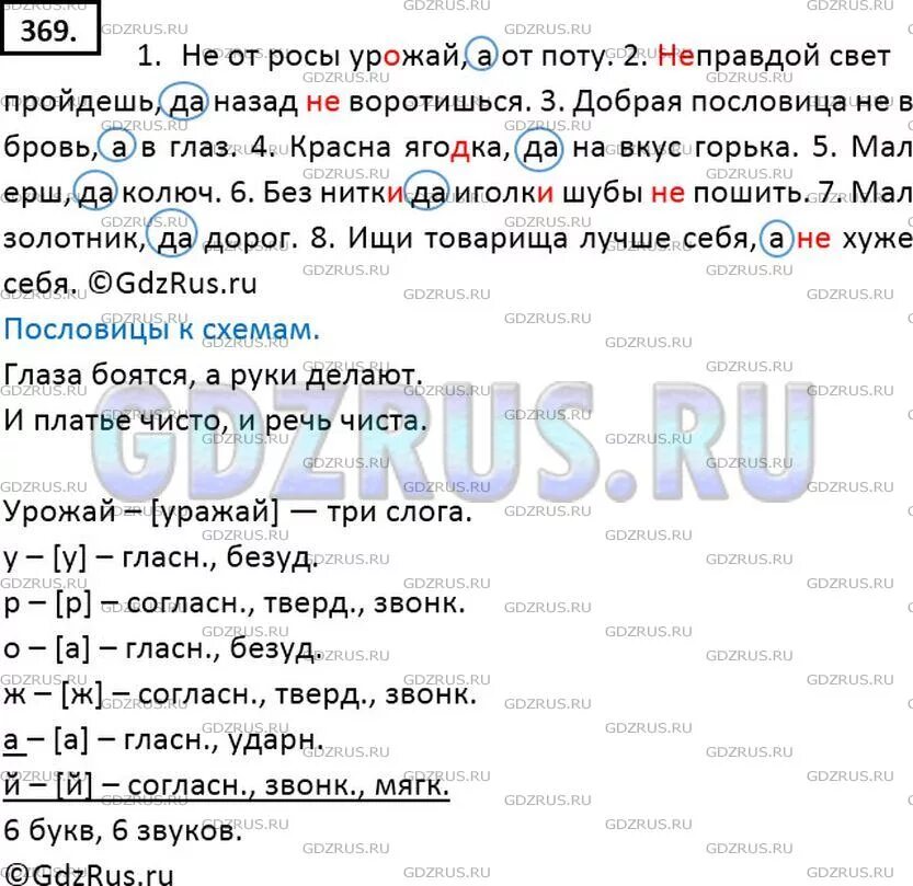 Русский язык 7 класс 369 2 часть