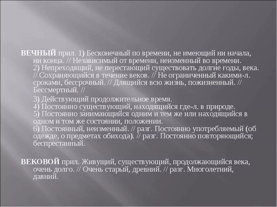 Имеет непреходящее значение