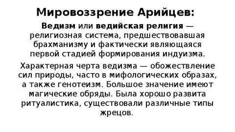 Правила ведизма