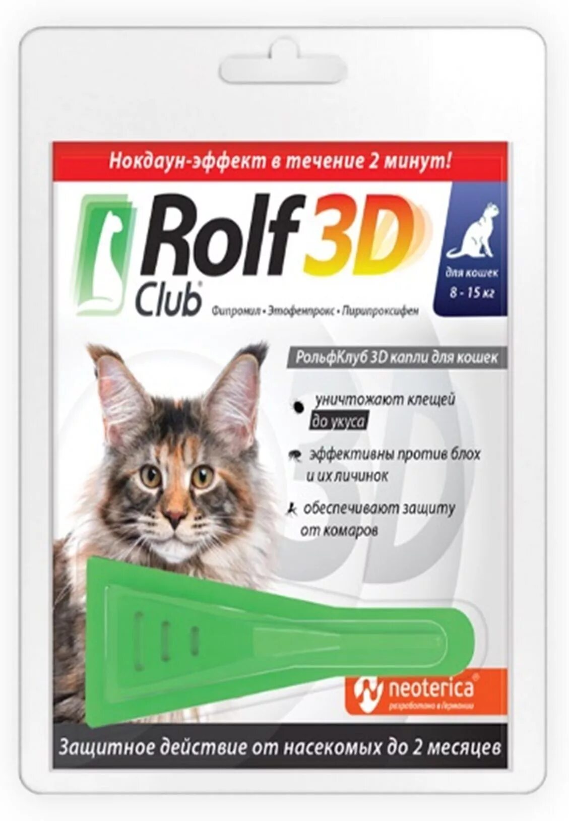 Капли "РОЛЬФ клуб 3d" д/кошек 4 - 8кг 3шт от блох и клещей r443. РОЛЬФ 3д капли для кошек от блох. Капли от блох Rolf 3d. Rolf 3d для кошек.