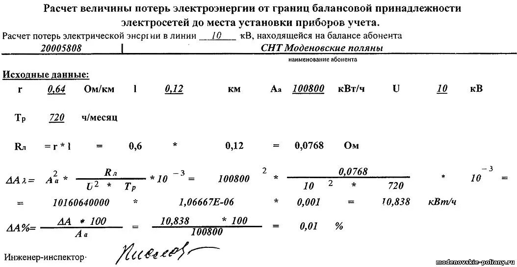 Формула расчета потерь электроэнергии. Формула расчета потерь электроэнергии в линии. Потери электроэнергии в электрических сетях формула. Потери электрической энергии в сети формула. Посчитать потери суммы нули погибают