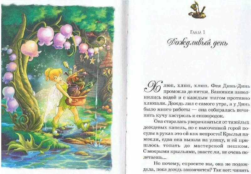 Сказка феи о чем. Книги про фей для детей. Феи иллюстрации из книг. Танец эльфов григ. Сказки о феях.