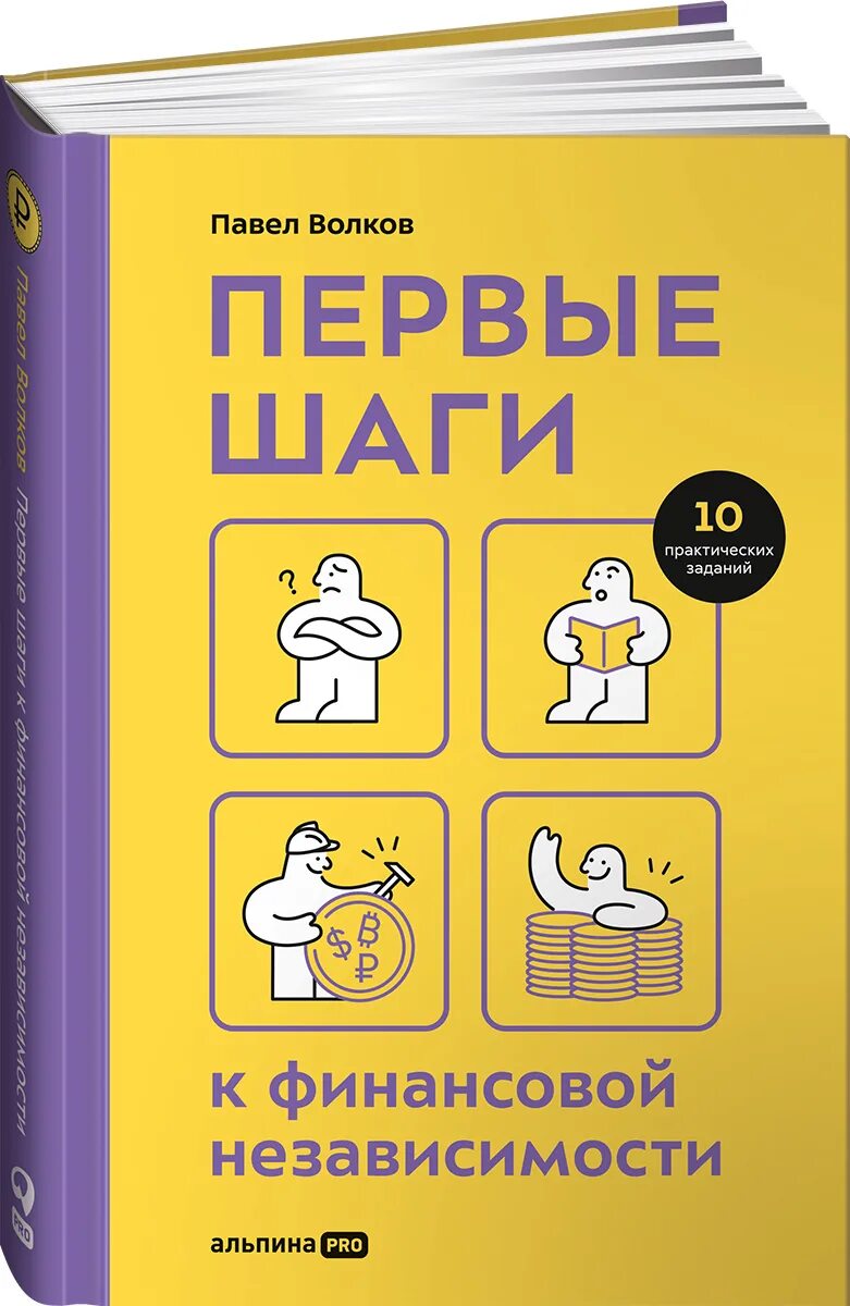 Шаги к финансовой независимости. Бодо шефер путь к финансовой свободе. Составляющие финансовой независимости. Книга путь к финансовой независимости. Путь к финансовой независимости.