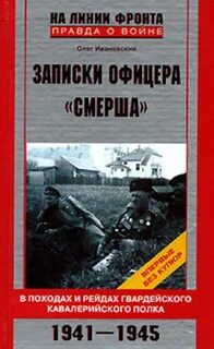 Аудиокниги о вов
