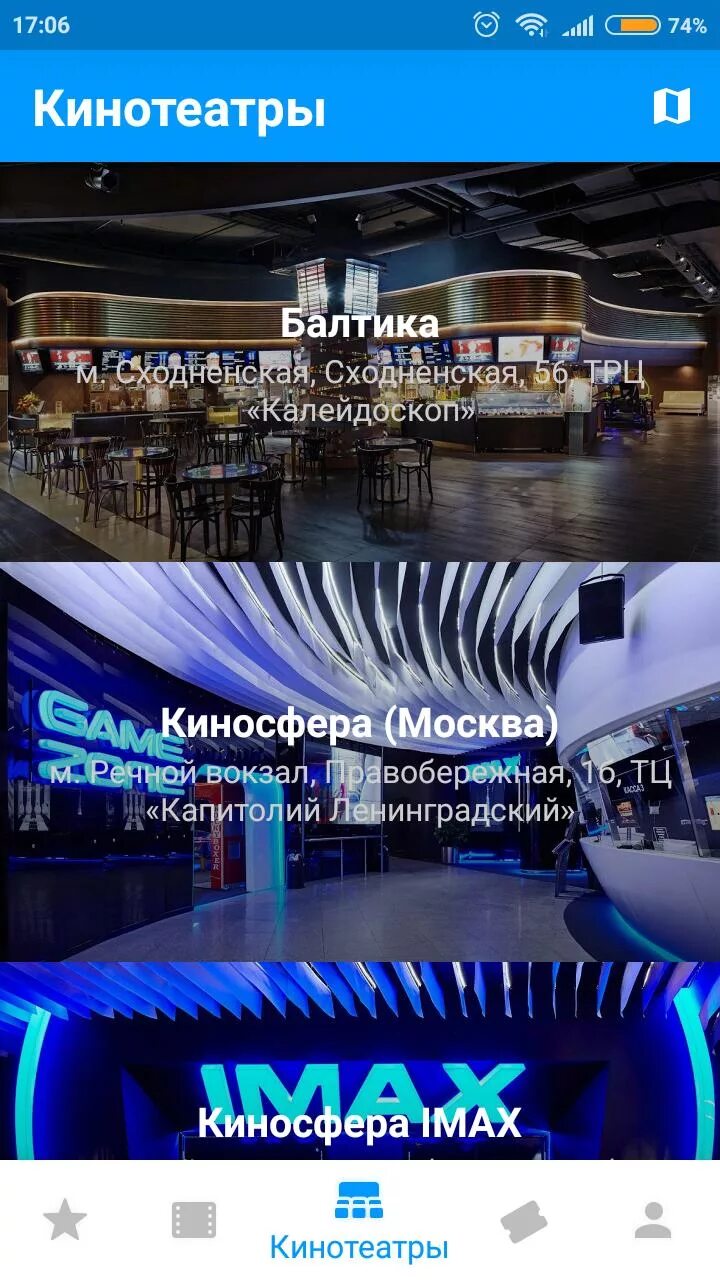 Кинотеатр Киносфера. Киносфера IMAX. Кинотеатр Киносфера Капитолий. Зал IMAX Киносфера Капитолий. Кинотеатр балтика билеты