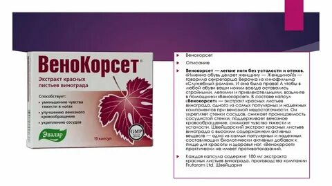 Препараты для улучшения венозного