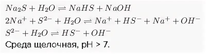 Na2s2o3 степень. Молекулярные и ионные уравнения гидролиза. Уравнения реакций гидролиза солей na2s. Na2s гидролиз уравнение. Молекулярные уравнения солей.