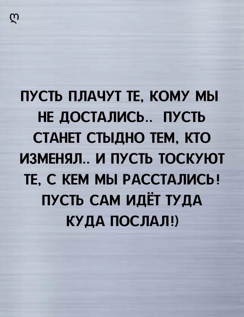 Пусть плачут те кому мы. Пусть плачут те кому не достались пусть. Пусть плачут те кому мы не достались текст. Тост пусть плачут те кому.