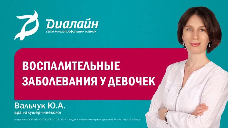 Медси диалайн волжский. Диалайн Михайловка. Клиника Диалайн Волгоград. Диалайн Михайловка Волгоградская. Диалайн сеть многопрофильных клиник Волгоград.