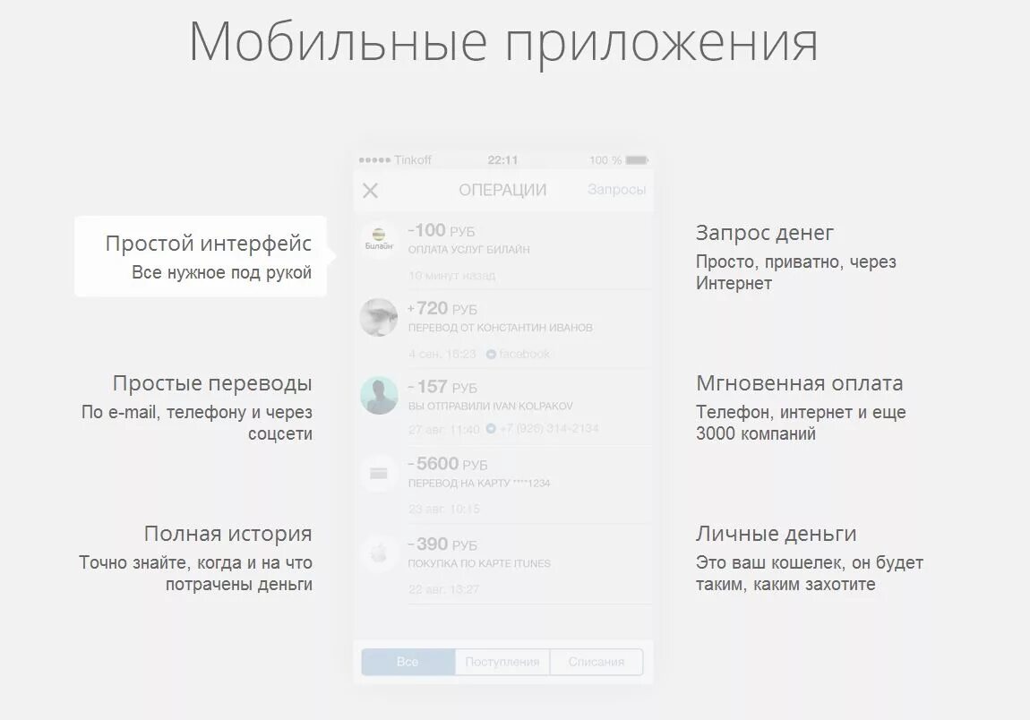 Тинькофф банк выплаты. Платеж по реквизитам тинькофф мобильное приложение. Мобильный кошелек тинькофф. Приложение тинькофф мобильный кошелек. Оплата тинькофф по реквизитам в мобильном.