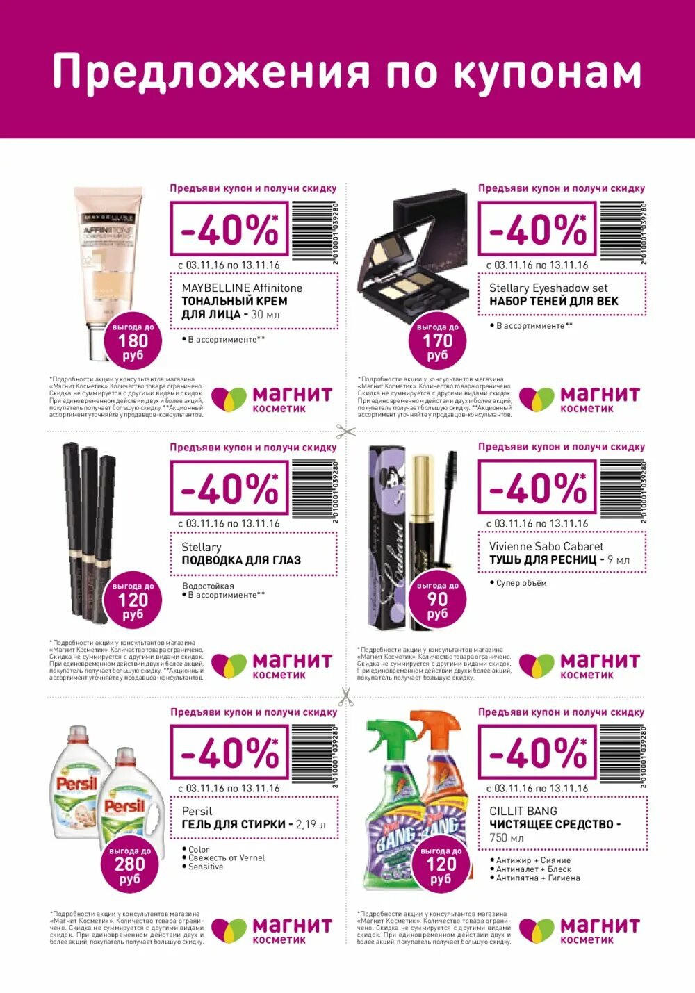 косметика из каталога. магнит косметик каталог товаров. валберис косметика для женщин. скидки и акции для косметики. косметика каталог тверь.