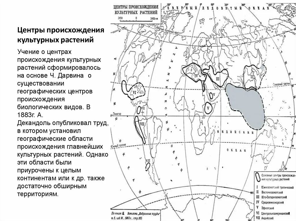 Вавилов центры происхождения культурных растений. Вавилов центры происхождения культурных растений карта. Карта Вавилова центры происхождения культурных растений. Восточноазиатский центр происхождения культурных