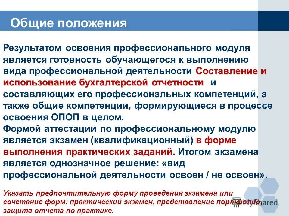 контрольно оценочные средства профессиональных модулей