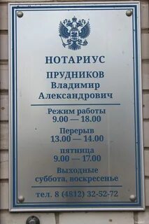 Смоленск нотариусы телефон график работы