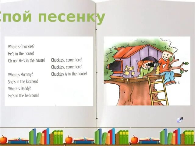 Where s chuckles перевод. Английский язык chuckles. Chuckles из английского языка-. Chuckles is in the House. My house 3 класс spotlight