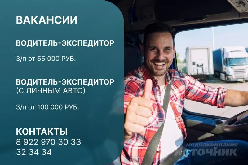 водитель-экспедитор вакансии. требуется водитель кат с. организация приглашает на работу. вакансия водителя в кирове свежие. работа киров вакансии.