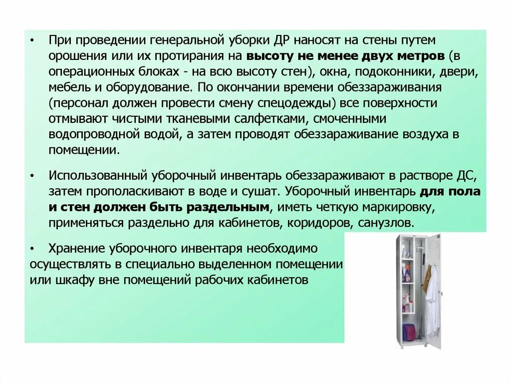 Уборка в процедурном кабинете по новому санпин. Инструкция по проведению Генеральной уборки. Схема проведения Генеральной уборки. Проведение Генеральной уборки помещений. Этапы проведения Генеральной уборки.